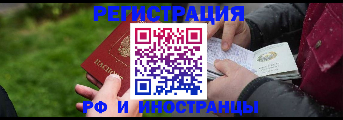 купить прописку в Стрежевом