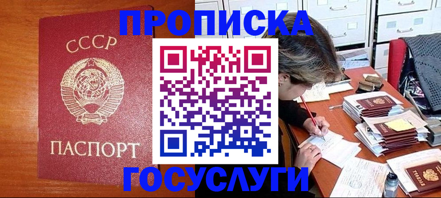 прописка от собственника в Стрежевом